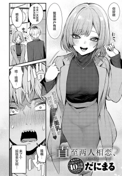 Page 80 of Kouhai Kanjo Tsujinaka-Chan + Koi ni Naru made + Mou Ichido, Shite Mitai.