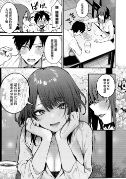 Page 8 of Kouhai Kanjo Tsujinaka-Chan + Koi ni Naru made + Mou Ichido, Shite Mitai.