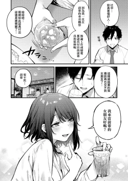 Page 9 of Kouhai Kanjo Tsujinaka-Chan + Koi ni Naru made + Mou Ichido, Shite Mitai.