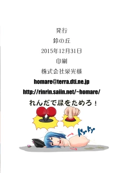 Page 16 of Suzu no Shitatari 17