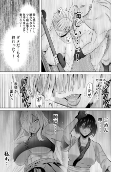 Page 43 of Onnakakutouka ga nasusubemonaku okasareruhanashi