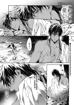 Page 49 of Wadatsumi no Itoshigo 14