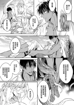 Page 51 of Wadatsumi no Itoshigo 14