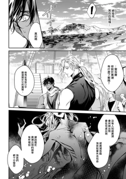 Page 68 of Wadatsumi no Itoshigo 14