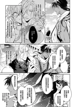 Page 73 of Wadatsumi no Itoshigo 14