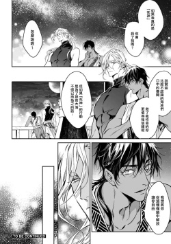 Page 80 of Wadatsumi no Itoshigo 14