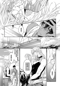 Page 86 of Wadatsumi no Itoshigo 14