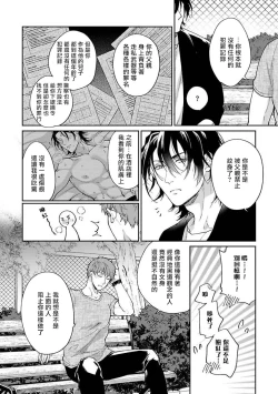 Page 21 of Gotcha!| Gotcha! ～距离感为零的黑道的乳头今天也在诱惑我～ Ch. 03