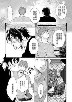 Page 23 of Gotcha!| Gotcha! ～距离感为零的黑道的乳头今天也在诱惑我～ Ch. 03