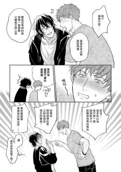 Page 24 of Gotcha!| Gotcha! ～距离感为零的黑道的乳头今天也在诱惑我～ Ch. 03