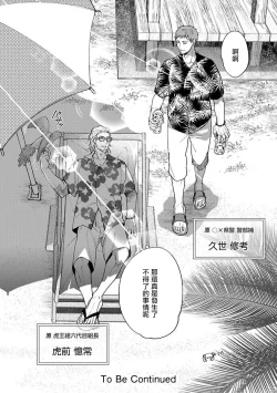 Page 45 of Gotcha!| Gotcha! ～距离感为零的黑道的乳头今天也在诱惑我～ Ch. 03