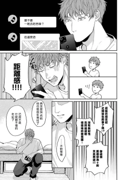Page 4 of Gotcha!| Gotcha! ～距离感为零的黑道的乳头今天也在诱惑我～ Ch. 03