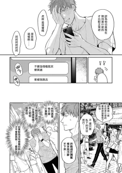 Page 5 of Gotcha!| Gotcha! ～距离感为零的黑道的乳头今天也在诱惑我～ Ch. 03