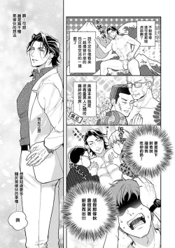 Page 6 of Gotcha!| Gotcha! ～距离感为零的黑道的乳头今天也在诱惑我～ Ch. 03