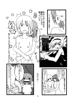 Page 66 of Youmu ga Fudan Arienai Kurai Kawaigarareru Hon