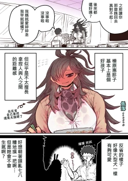 Page 18 of 十五夜「被海伊娜醬盯上了」繁體中文精翻