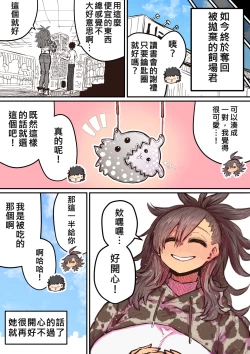 Page 34 of 十五夜「被海伊娜醬盯上了」繁體中文精翻