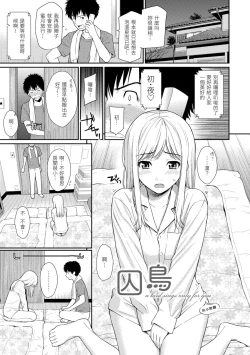 Page 105 of Hajirai Break︱破‧廉恥