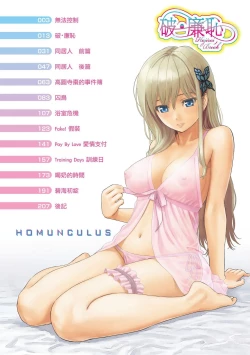 Page 4 of Hajirai Break︱破‧廉恥