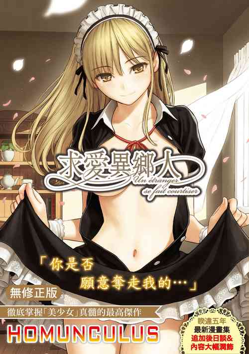 Download Kyuuai Etranger - un étranger se fait courtiser | 求愛異鄉人