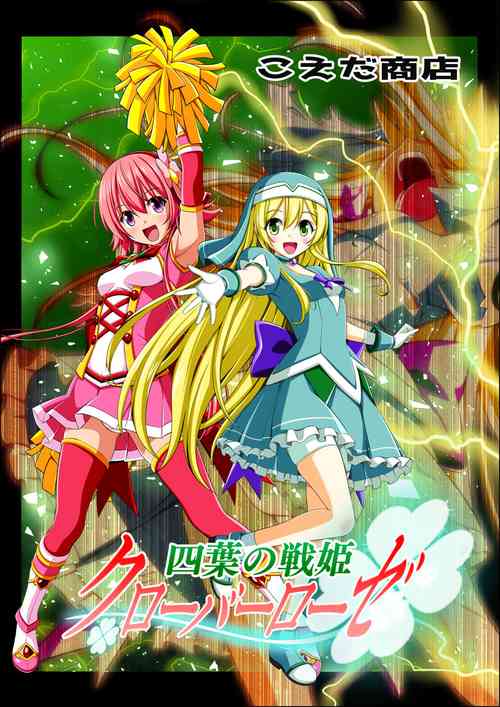 Download Yotsuba no Senki Clover Rose Ch. 5 | 四叶战姬 四叶草玫瑰 第五话