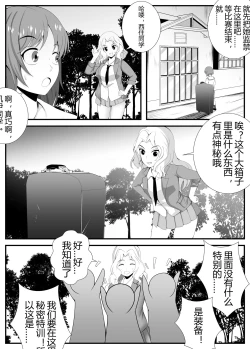 Page 7 of Girls und Panzer 16P End