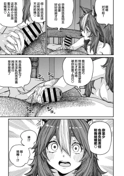 Page 19 of Unique Job "Tanetsuke Oji-san" o Kakutoku shimashita 14