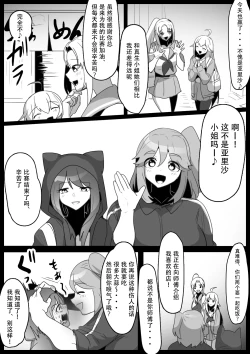 Page 3 of Fetishist Ch. 25