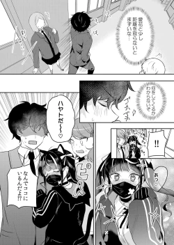 Page 13 of Namaiki JK ni Nakadashi Choukyou ~Mechakucha ni Tsuite, Oku no Hou ni Dashite Ageru ne 51-53