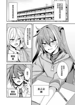 Page 2 of Wagamama Otokonoko wa 3 nin de Ecchi ga Shitai!