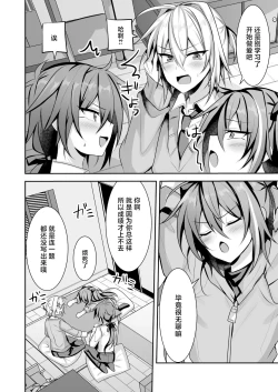 Page 3 of Wagamama Otokonoko wa 3 nin de Ecchi ga Shitai!