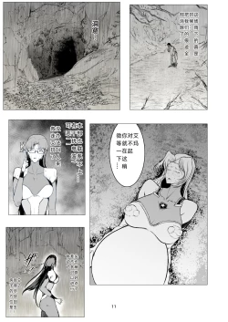 Page 11 of Superheroine Ema no Haiboku 9