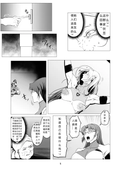 Page 5 of Superheroine Ema no Haiboku 9