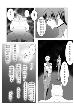 Page 6 of Superheroine Ema no Haiboku 9