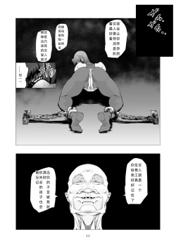 Page 11 of Superheroine Ema no Haiboku 10