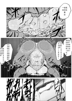 Page 17 of Superheroine Ema no Haiboku 10