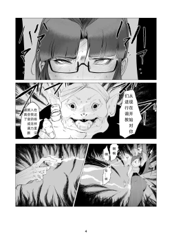 Page 4 of Superheroine Ema no Haiboku 10