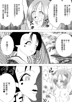 Page 20 of Majo no Fukushuu Vol.16