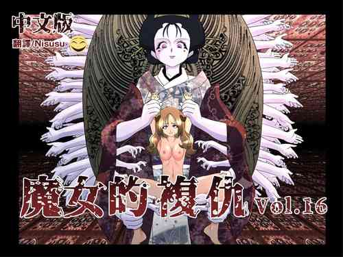 Download Majo no Fukushuu Vol.16