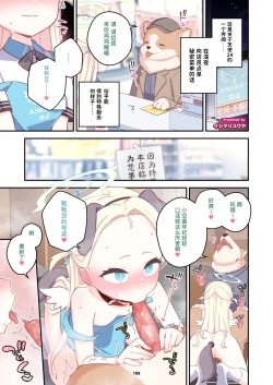 Page 109 of BluArch Juukan Goudoushi Sow do on me! Vol. 1 | 蔚蓝档案兽交合同志 Sow do on me! Vol. 1