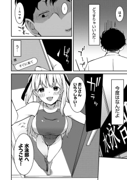Page 39 of 生意気ギャルにザコ扱いされた俺～姪っ子がグイグイ来る！