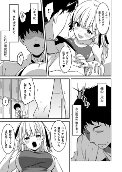 Page 46 of 生意気ギャルにザコ扱いされた俺～姪っ子がグイグイ来る！