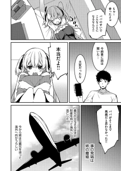 Page 4 of 生意気ギャルにザコ扱いされた俺～姪っ子がグイグイ来る！