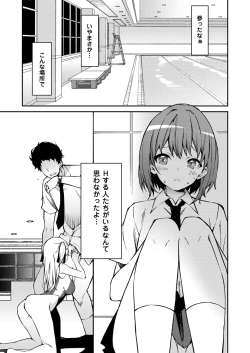 Page 62 of 生意気ギャルにザコ扱いされた俺～姪っ子がグイグイ来る！