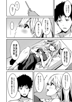 Page 6 of 生意気ギャルにザコ扱いされた俺～姪っ子がグイグイ来る！