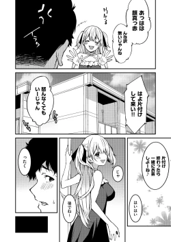 Page 8 of 生意気ギャルにザコ扱いされた俺～姪っ子がグイグイ来る！