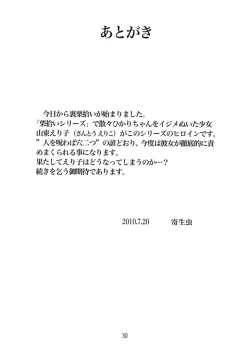 Page 29 of Ura Kuri Hiroi 1