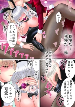 Page 13 of TS Bunny no Shakkin Hensai Keikaku!?