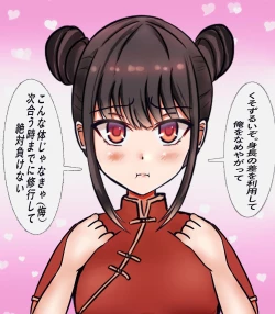 Page 8 of 今日から女の子