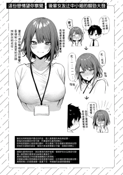 Page 3 of Kouhai Kanjo Tsujinakasan ni Ochinchin o Torottoro ni Sarete Nukedasenai +How to Advance Your Love .